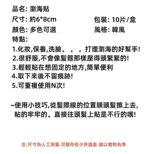 瀏海貼 瀏海固定髮貼 瀏海髮貼 瀏海固定貼 頭髮貼 魔髮貼 魔鬼氈瀏海貼 髮貼片 碎發貼 造型髮貼