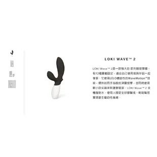 瑞典 LELO LOKI Wave 2 震動式前列腺按摩器 Wave2 前列腺 按摩棒 震動棒 前列腺按摩