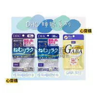 在飛比找蝦皮購物優惠-心齋橋《免運》DHC 提升睡眠品質 & GABA