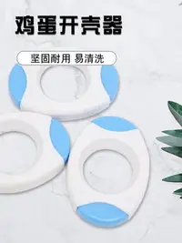 在飛比找Yahoo!奇摩拍賣優惠-折扣優惠*新款開蛋器開殼切割器雞蛋神器皮蛋開口器割器開夾器蛋