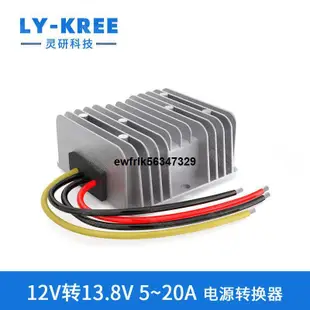 【秀秀】12V升13.8V5A~20A電源轉換器DC-DC12V轉13.8V升壓模塊13.8V變壓器