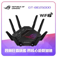 在飛比找Yahoo奇摩購物中心優惠-ASUS 華碩 ROG Rapture GT-BE25000