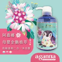 在飛比找蝦皮購物優惠-aganna 阿嘉娜 企鵝 母嬰 植萃舒敏溫和二合一沐浴露 