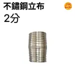 【好運優選】S0409 2分 304不鏽鋼立布  1/4" 304不鏽鋼立布 3CM-30CM