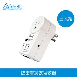 愛迪歐IDEAL 防雷擊達人突波吸收器 電源鎖-15A-三入一組