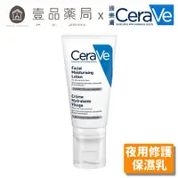 在飛比找蝦皮商城優惠-【CeraVe】適樂膚 夜用修護保濕乳 52ml (臉部身體