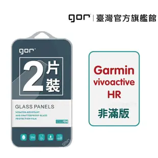 【GOR保護貼】Garmin Vivoactive HR 9H鋼化玻璃保護貼 佳明hr全透明非滿版2片裝 公司貨 現貨