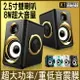 《8W桌上型喇叭》電腦音響 重低音喇叭 喇叭 mp3音箱 電腦喇叭 8W大功率