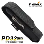 【FENIX】PD32系列 手電筒專用套 有蓋(#FE SHEATH FOR PD32/UC30)