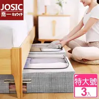 在飛比找momo購物網優惠-【JOSIC】3入56L北歐風高級棉麻加大床下收納箱