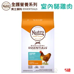 美士 Nutro《室內貓成貓配方/雞肉+糙米》5磅 成貓飼料 化毛貓飼料 1-7歲成貓飼料 貓咪飼料 貓飼料 飼料