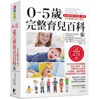 在飛比找PChome24h購物優惠-0－5歲完整育兒百科（全新修訂第七版）