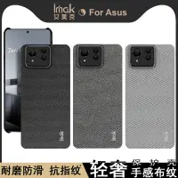 在飛比找蝦皮購物優惠-imak 時尚 經典 布紋 華碩 ASUS ZenFone 