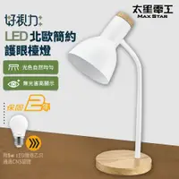 在飛比找PChome24h購物優惠-【太星電工】好視力LED北歐簡約護眼檯燈/時尚白 UTA86