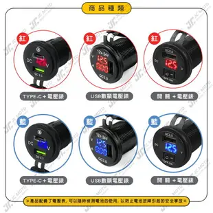 【JC-MOTO】 車充 機車USB 機車車充 機車 電壓表 充電器 快充3.0A USB充電+電壓表 TYPE-C