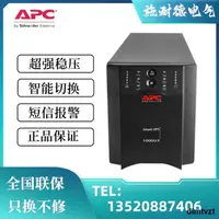 在飛比找露天拍賣優惠-APC UPS不間斷電源SUA1500ICH 施耐德980W