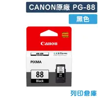 在飛比找松果購物優惠-【CANON】PG-88 / PG88 原廠黑色墨水匣 (1