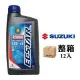 SUZUKI ECSTAR F9000 4T 10W40 全合成機車引擎機油 (整箱12入)