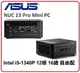 華碩 ASUS NUC 13 Pro Mini PC i5-1340P 迷你電腦 準系統 i5-1340P/(RNUC13ANHI50001)