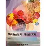 二手書 學前融合教育-理論與實務