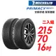 【MICHELIN 米其林】PRIMACY SUV+215/70/16安靜舒適 駕乘體驗輪胎_二入組_送安裝(車麗屋)