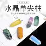 天然水晶六棱單尖柱礦石瑪瑙原石水晶柱擺件消磁寶石桌面礦標裝飾