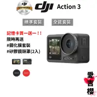 在飛比找蝦皮商城優惠-降價【DJI】Osmo Action 3 運動相機 #授權專