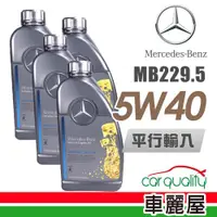 在飛比找ETMall東森購物網優惠-【Mercedes-Benz】原廠MB 229.5 5W40