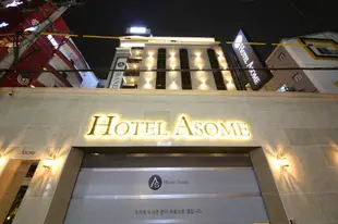 阿索姆飯店ASOME HOTEL