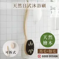 在飛比找PChome24h購物優惠-日本製MARNA天然馬毛豚毛檜木柄洗澡沐浴刷B583長軟毛洗