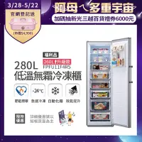 在飛比找Yahoo奇摩購物中心優惠-美國富及第Frigidaire 280L 升級款 立式無霜冷