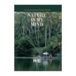 自然所想NATURE IN MY MIND