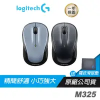 在飛比找蝦皮商城優惠-Logitech 羅技 M325 無線 光學 滑鼠 黑色 銀