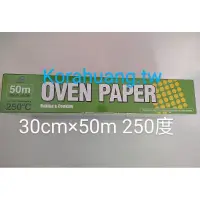 在飛比找蝦皮購物優惠-日本製造 ALPHAMIC OVEN PAPER 食物烹調專