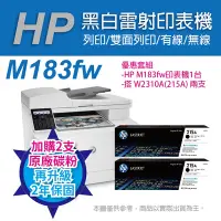 在飛比找Yahoo奇摩購物中心優惠-《加碼升2年保固》HP CLJ Pro MFP M183fw