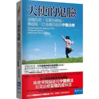 在飛比找蝦皮購物優惠-《書泉》天使的鬼臉：妥瑞氏症、亞斯伯格症、強迫症、巴金森氏症