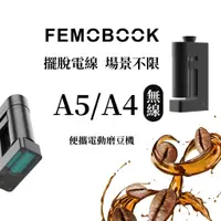 在飛比找蝦皮購物優惠-FEMOBOOK 台灣官方直營 電動磨豆機 咖啡研磨機 磨豆