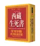 西藏生死書（五版）：三十週年精裝修訂版 (二手書)