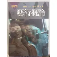 在飛比找蝦皮購物優惠-藝術概論(CD) 蔣勳有聲書 9.5成新