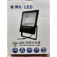 在飛比找蝦皮購物優惠-舞光LED戶外洗牆燈100w