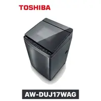 在飛比找蝦皮購物優惠-【TOSHIBA 東芝】17KG變頻直驅馬達洗衣機 AW-D