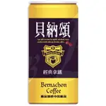 貝納頌 經典拿鐵咖啡(210ML*6瓶/組) [大買家]