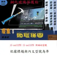 在飛比找蝦皮購物優惠-玻璃保護貼 HP 惠普 ENVY 15-as112TU 15