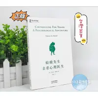 在飛比找蝦皮購物優惠-台灣現貨 正版(蛤蟆先生去看心理醫生)該不該去看心理醫生這本