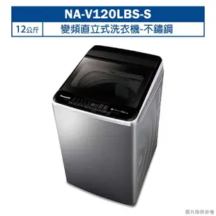 下單九折 Panasonic 國際牌 12kg變頻洗衣機 NA-V120LBS-S 含基本安裝+舊機回收 隨貨送密封罐