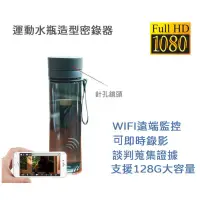 在飛比找蝦皮購物優惠-現貨 WIFI 密錄 水瓶 密錄器 錄影機 監視器 攝影機 