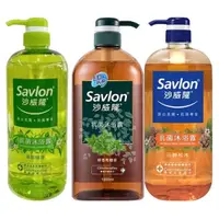 在飛比找蝦皮商城優惠-Savlon 沙威隆 抗菌沐浴露(1000ml) 款式可選【