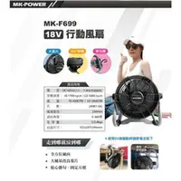 在飛比找台北益昌優惠-台北益昌 電風扇 MK-F699A 兩用 9吋 手提 MKP