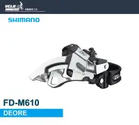 在飛比找Yahoo!奇摩拍賣優惠-【飛輪單車】SHIMANO DEORE FD-M610上拉式