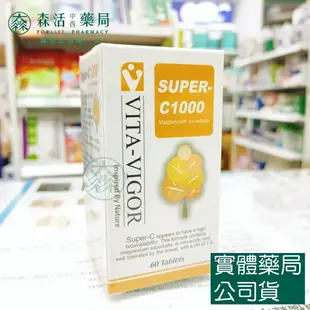 藥局現貨_[維格VITA-VIGOR] 高單位維他命C1000 60粒 美皙純化C錠